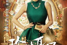 珍珠耳环电视剧,璀璨时光里的爱情传奇